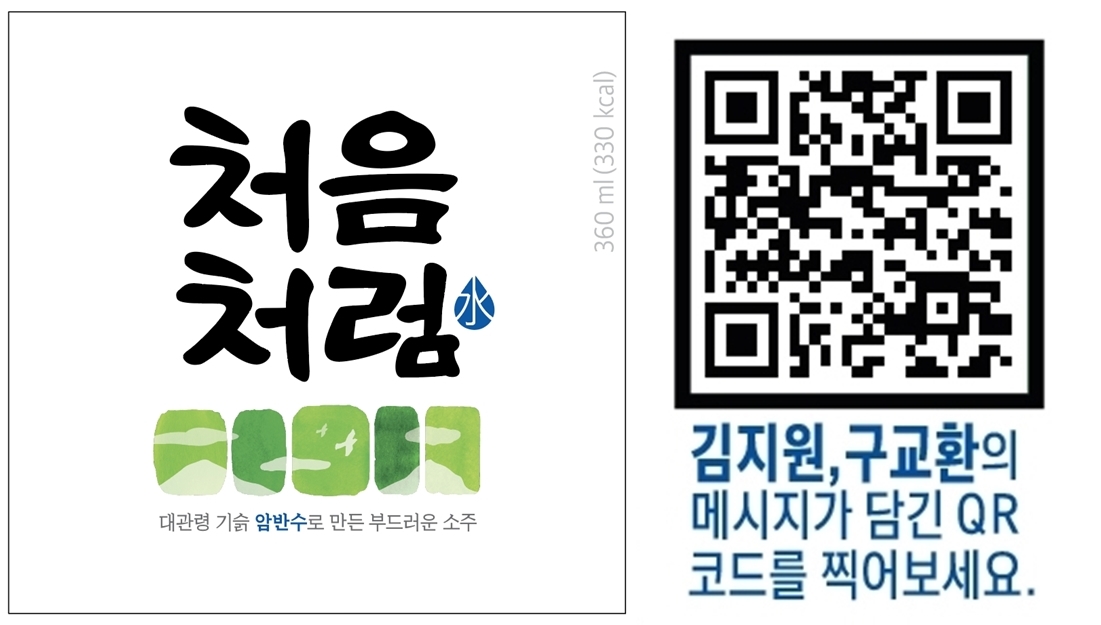 롯데칠성음료, 처음처럼 리뉴얼