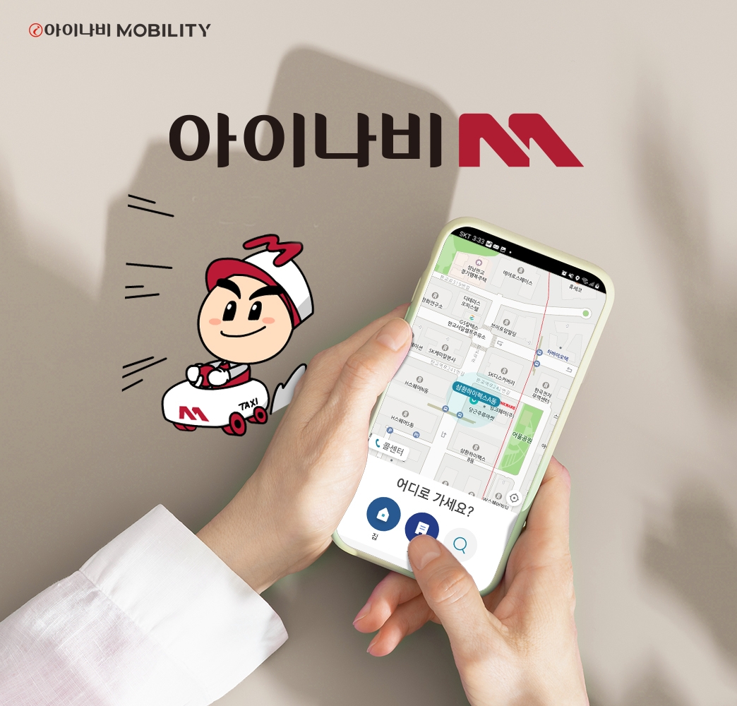 택시 호출 플랫폼 ‘아이나비M’, 경주 브랜드콜 통합 운영 사업자 선정