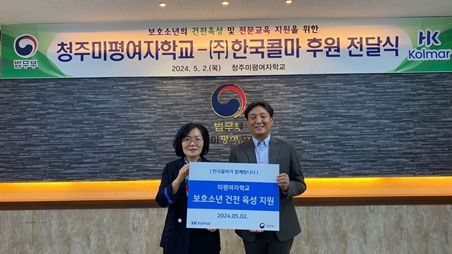 황남례 원장(왼쪽)과 이영주 부사장이 후원 전달식을 갖고 있다.(사진제공=청주소년원)