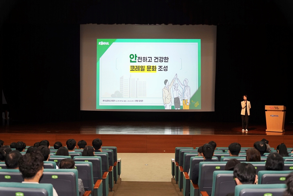 코레일이 2일 오전 대전사옥에서 본사 임직원 600여명을 대상으로 직장 내 성희롱·괴롭힘 예방 특강을 시행했다.(사진=코레일)