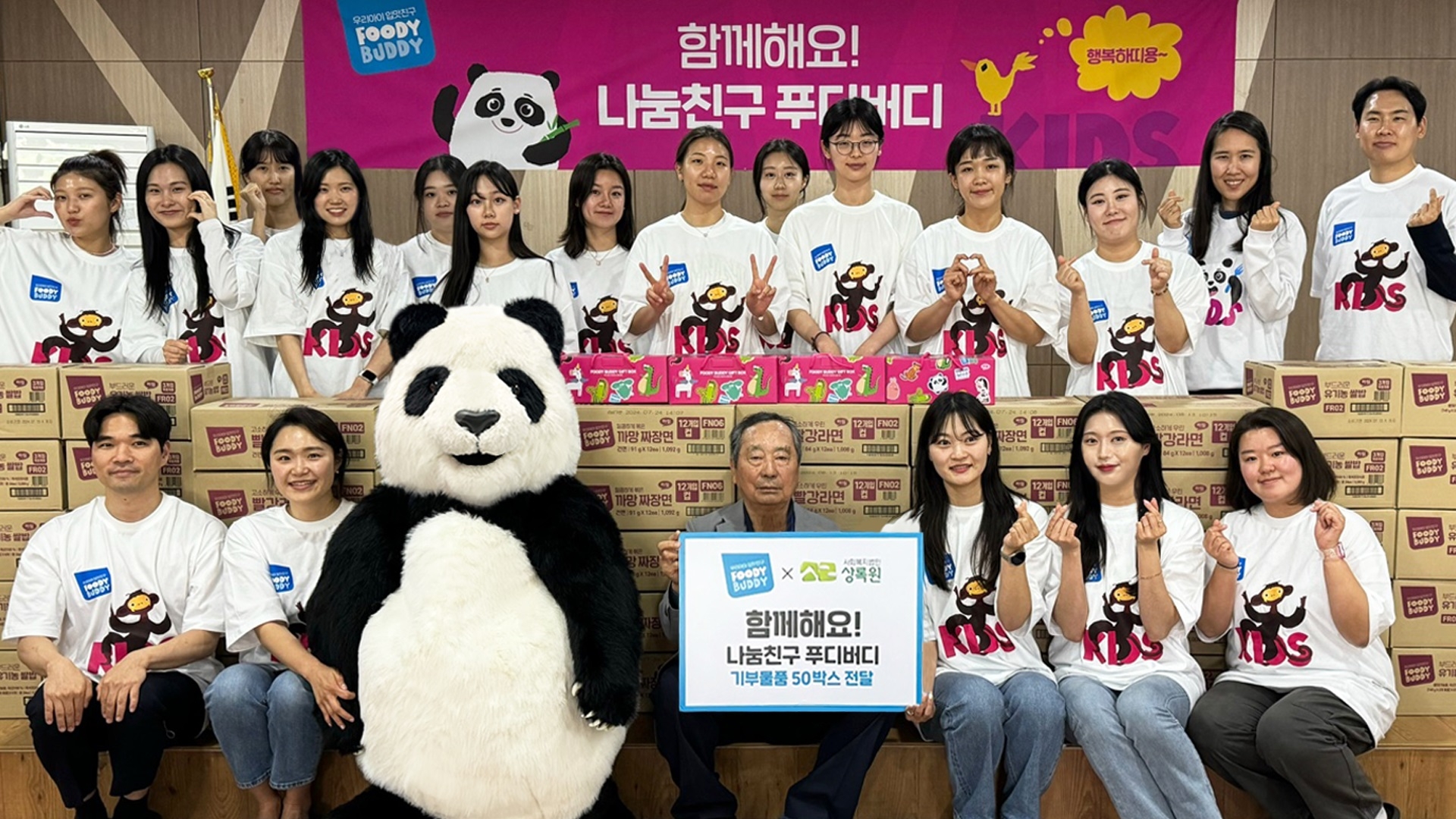 하림 푸디버디, 상록보육원에 기부 진행