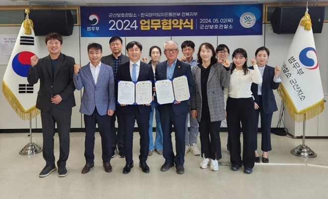 (사진제공=군산보호관찰소)