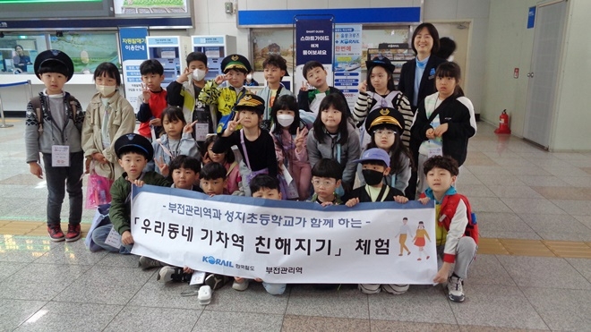 (사진제공=코레일 부산경남본부)