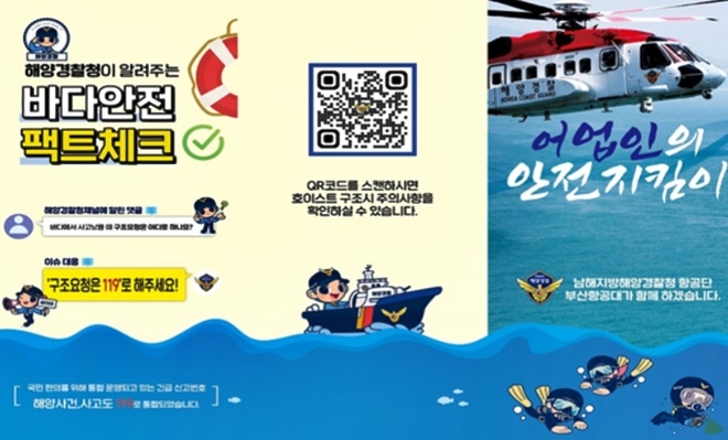 (제공=남해해경청)