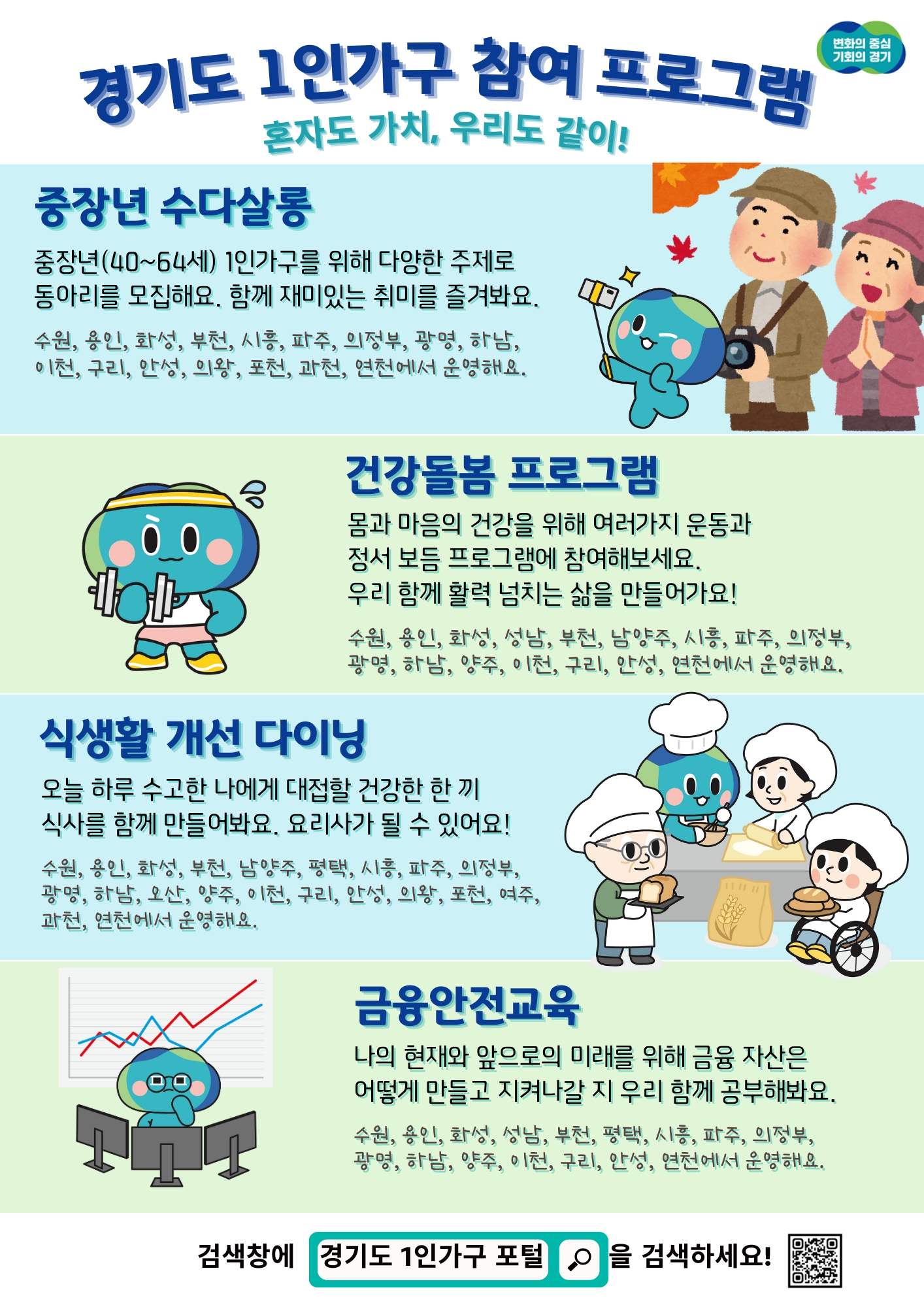 1인가구 프로그램 안내