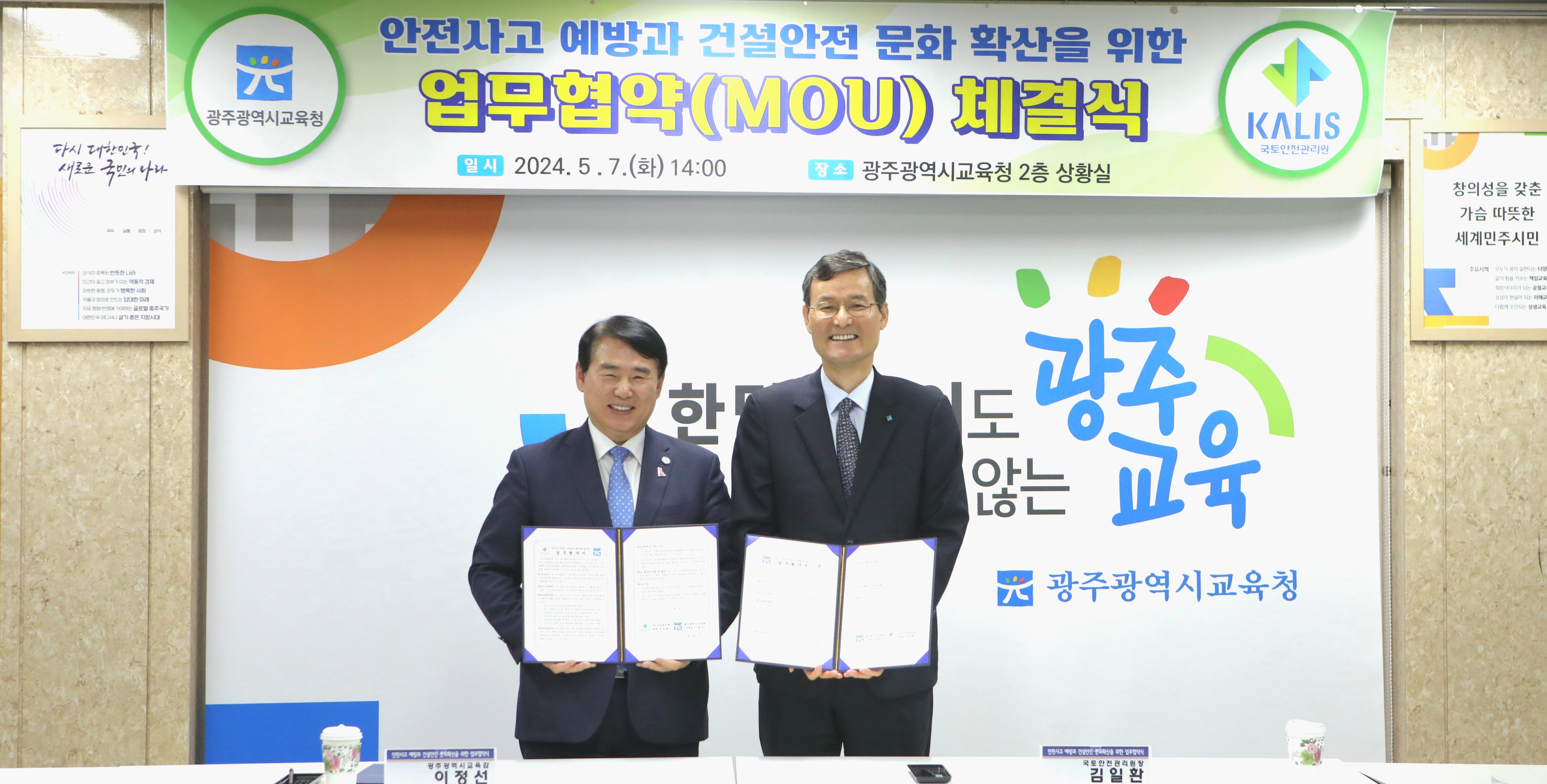 광주광역시교육청과 ‘건설현장 안전점검’ 업무협약 체결 전경,(사진=국토안전관리원)