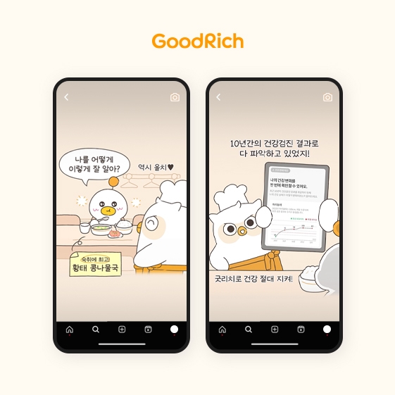 굿리치 ‘올치의 힐링식당’ 개업