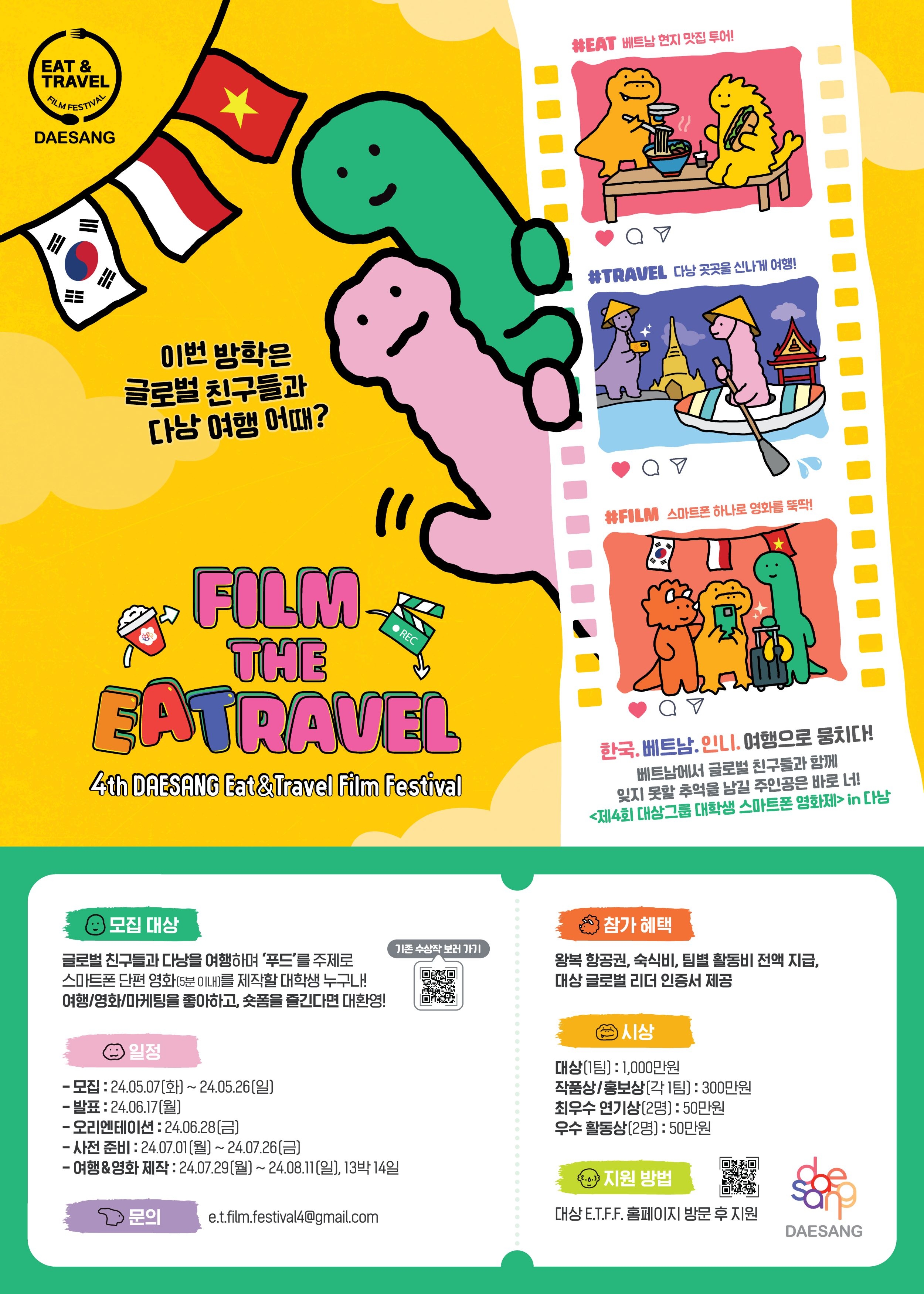 ‘제4회 대학생 스마트폰 영화제’ 참가자 모집