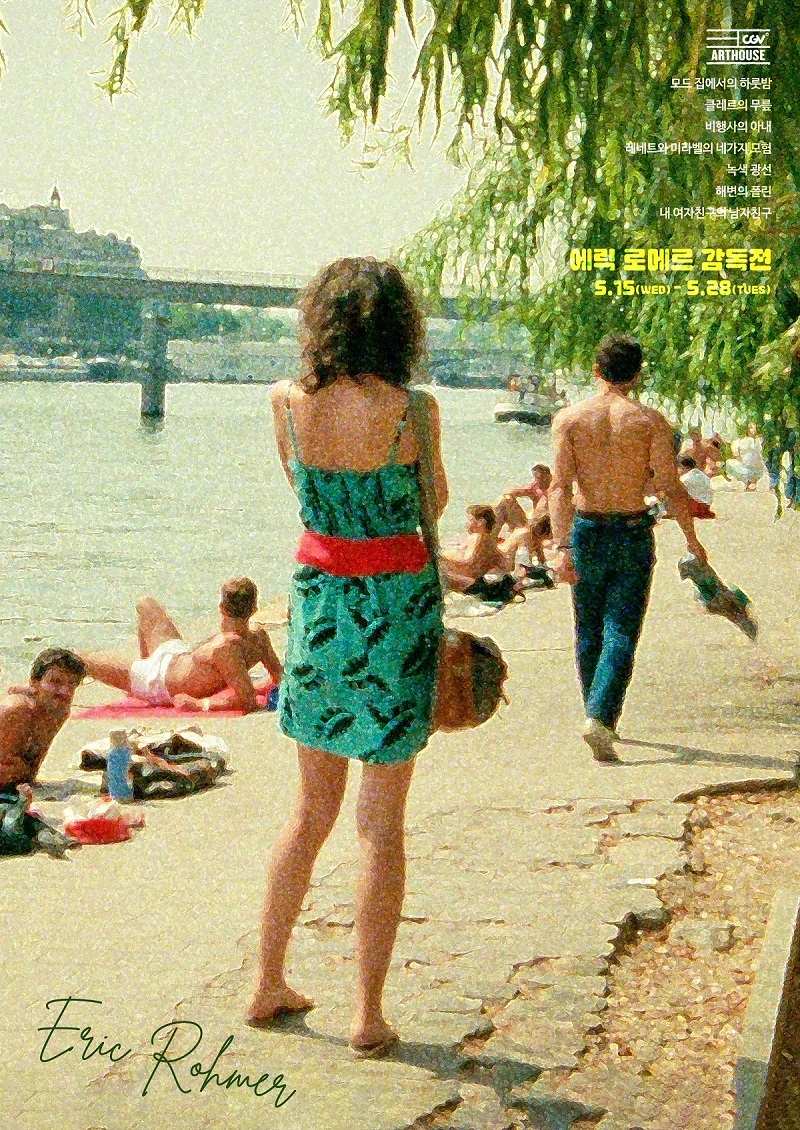 CGV, ‘에릭 로메르 감독전’ 진행