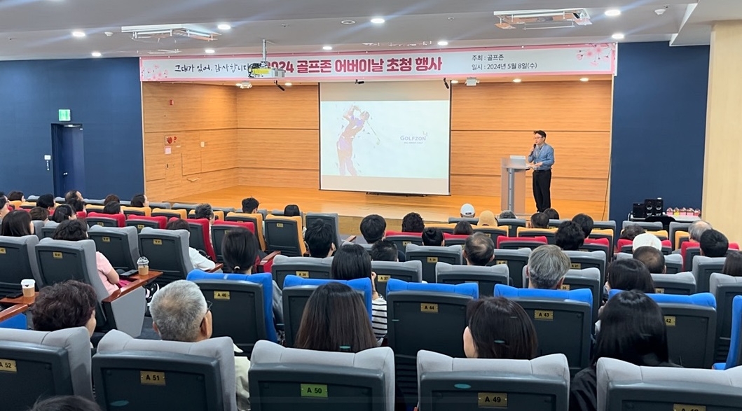 골프존, 어버이날 맞아 임직원 부모님 초청행사 실시