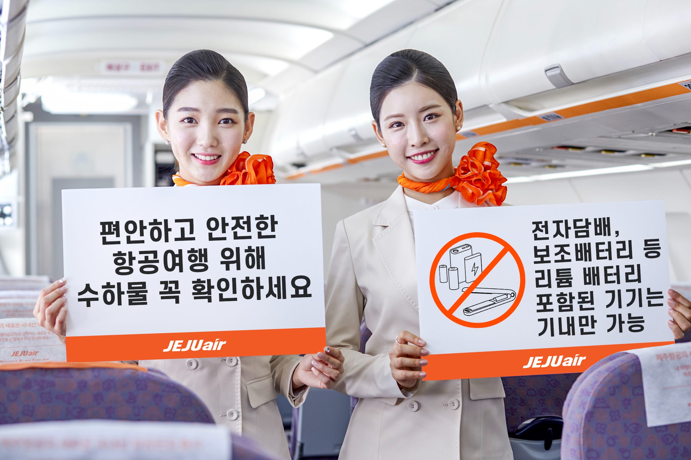 제주항공 “전자담배·손선풍기·보조배터리 등 수화물은 기내로”