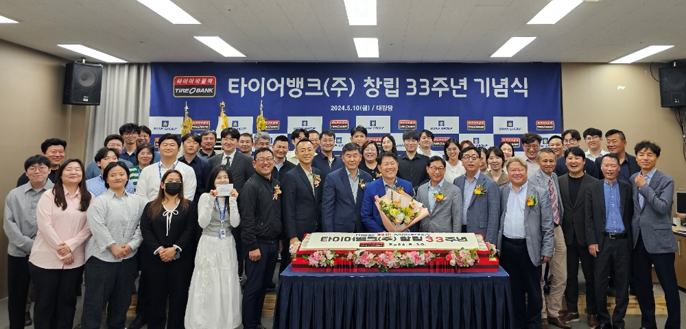 타이어뱅크 창립33주년 기념식.(사진=타이어뱅크)