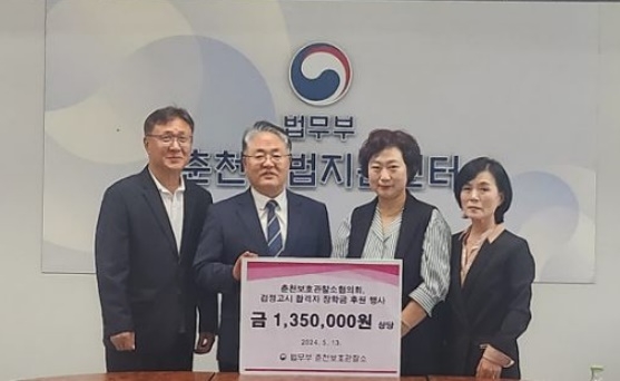 (사진제공=춘천보호관찰소)