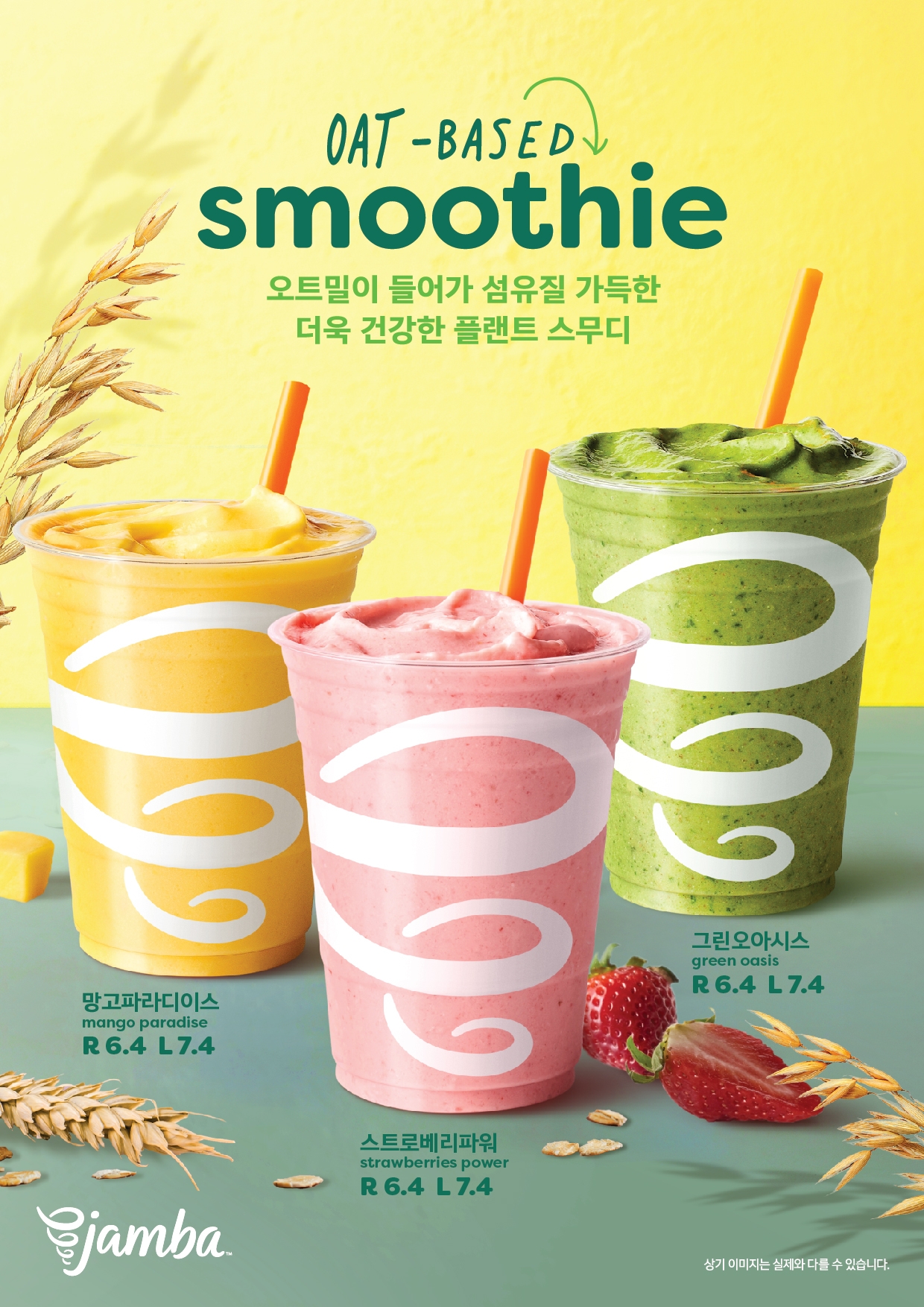 SPC 잠바주스, 오트 스무디 선보여