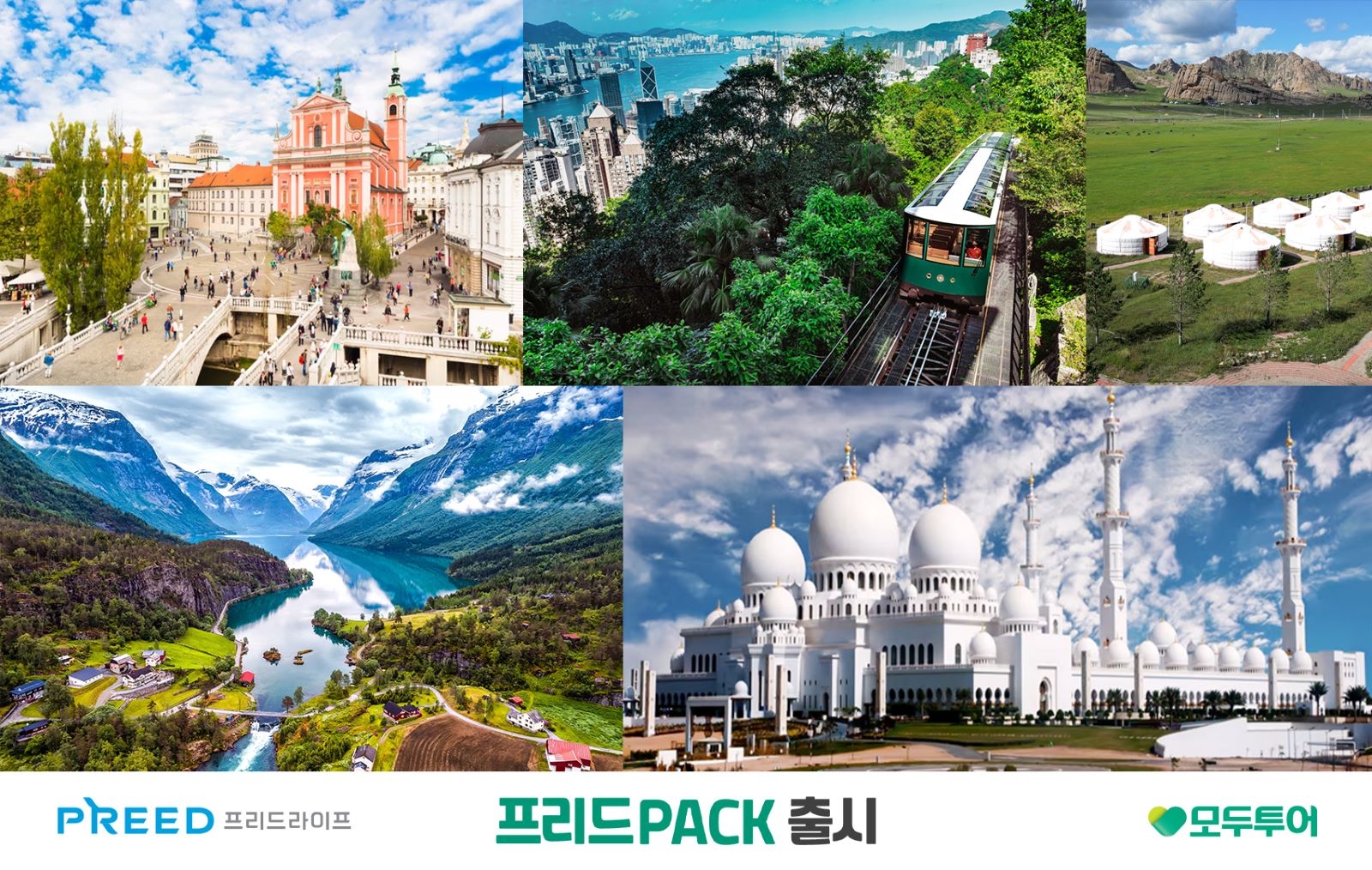 프리드라이프 ‘프리드PACK’ 출시