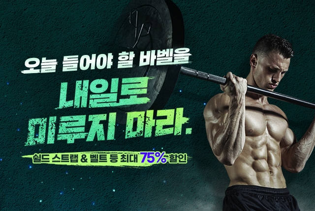 푸드나무 개근질마트, ‘쉴드 스트랩·벨트’ 할인 기획전 실시