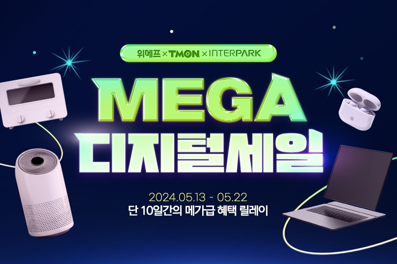 위메프, 티몬·인터파크쇼핑과 ‘메가디지털세일’ 진행