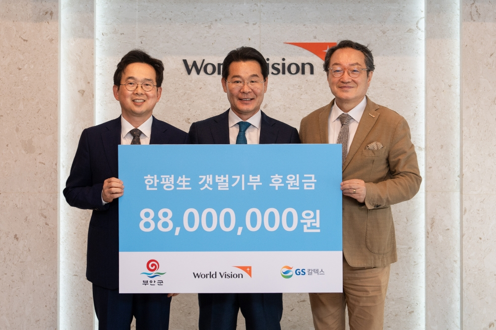 GS칼텍스 이상훈 홍보부문장(좌)과 부안군수 권익현(중), 월드비전 조명환 회장(우)이 전달식에서 기념 촬영을 하고 있다.(사진=GS칼텍스)