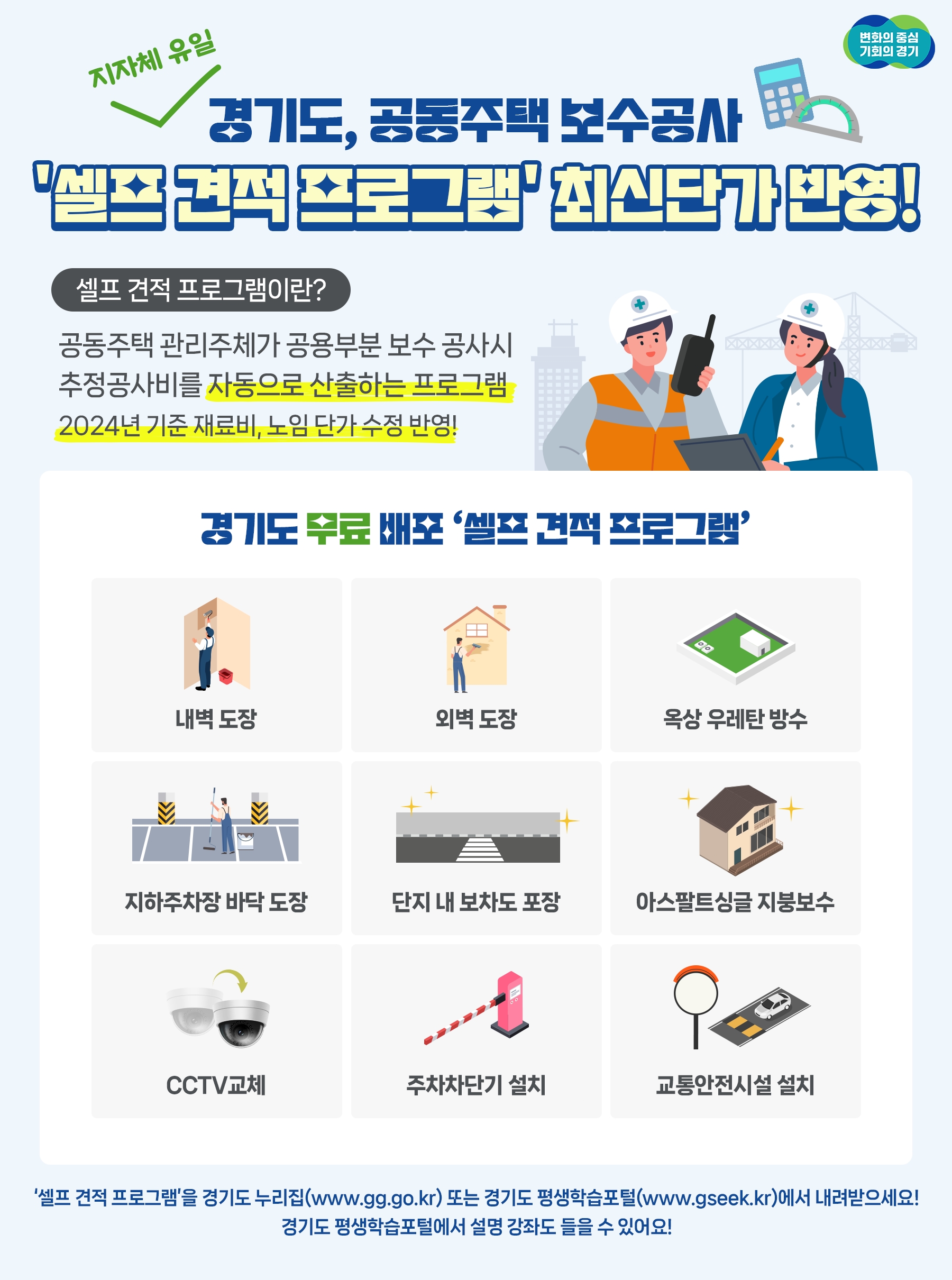 셀프 견적 프로그램 홍보물