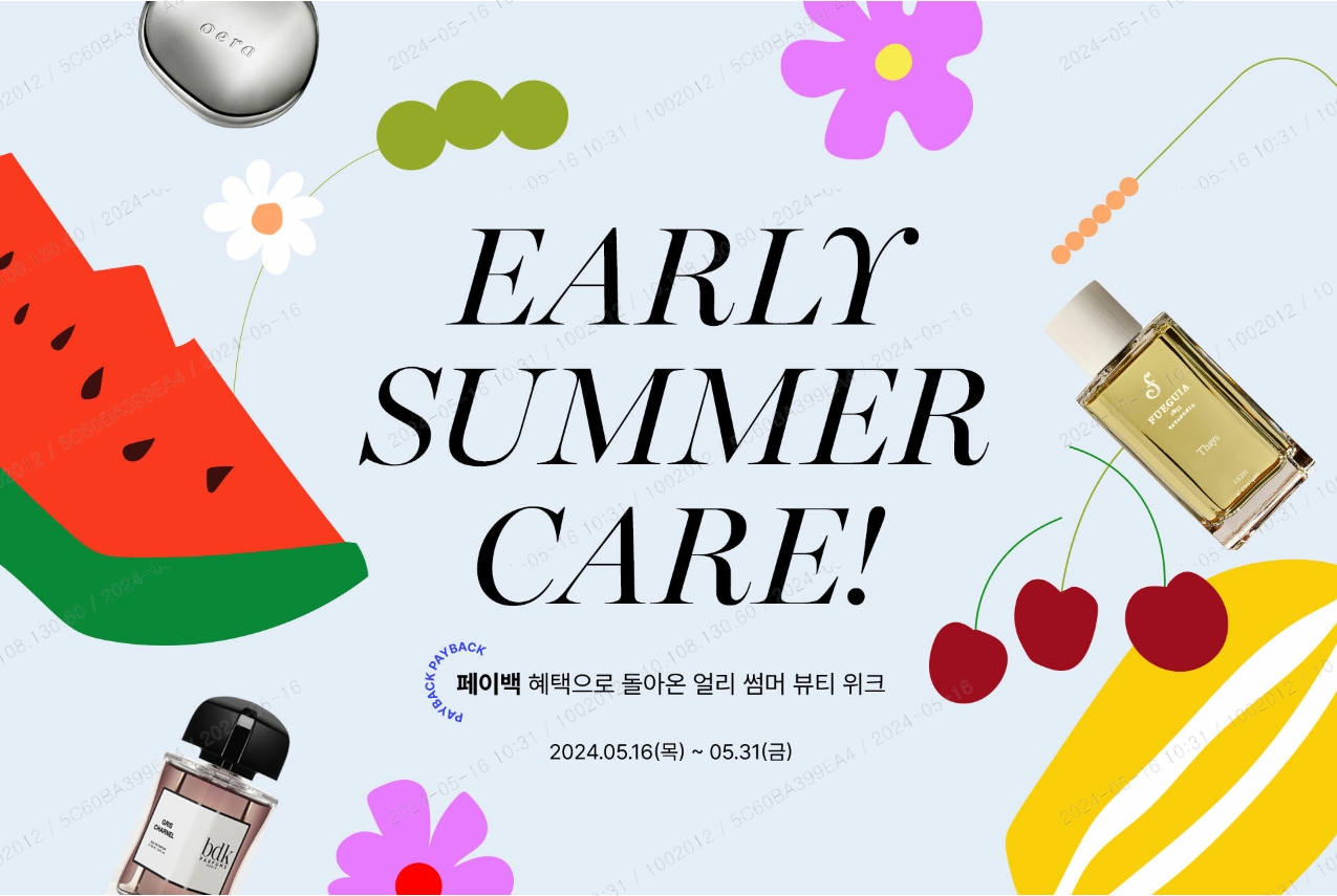 현대백화점그룹 오에라, '얼리 썸머 케어 뷰티 위크' 프로모션 진행