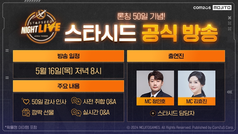 '스타시드: 아스니아 트리거', 론칭 50일 기념 라이브 방송 진행