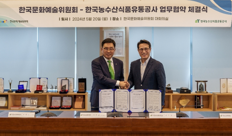 한국농수산식품유통공사, 한국문화예술위원회와 ESG 책임경영·저탄소 식생활 확산 업무협약 체결