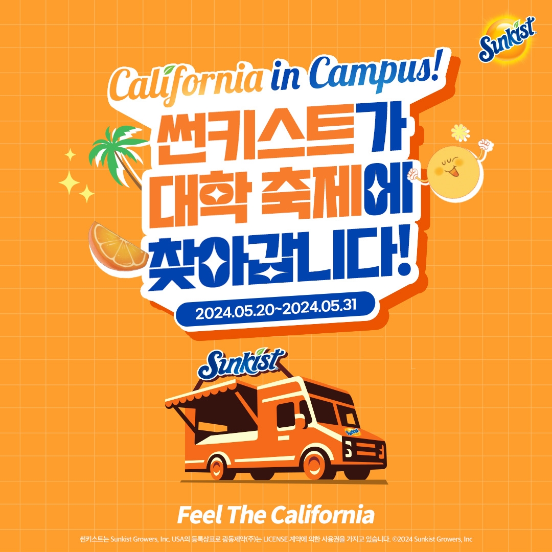 광동제약, ‘캘리포니아 in 캠퍼스’ 진행