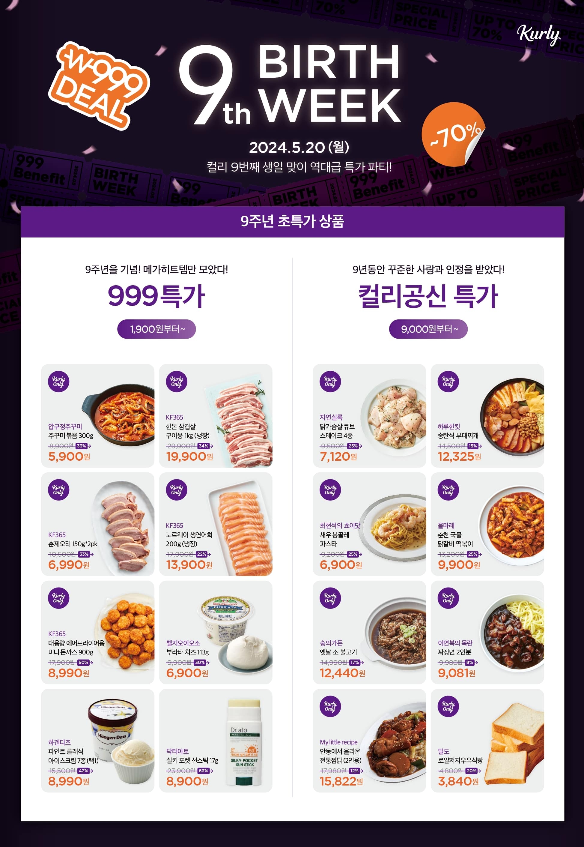 ‘9주년’ 컬리, 생일파티 진행