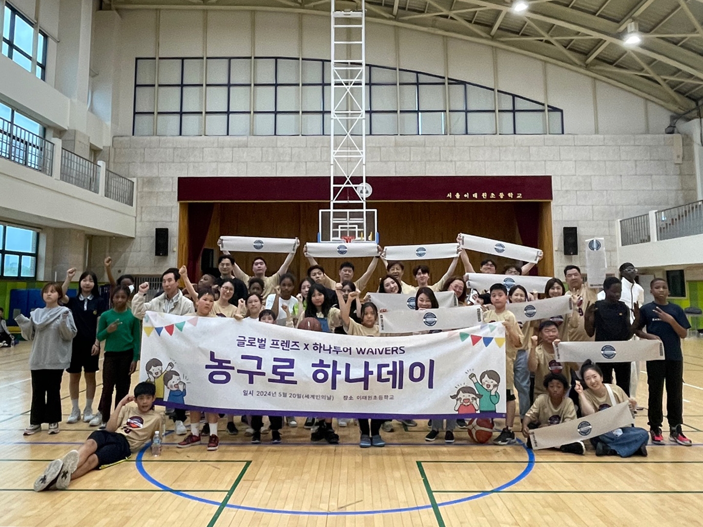 하나투어, 다문화 어린이 농구단 이벤트 실시