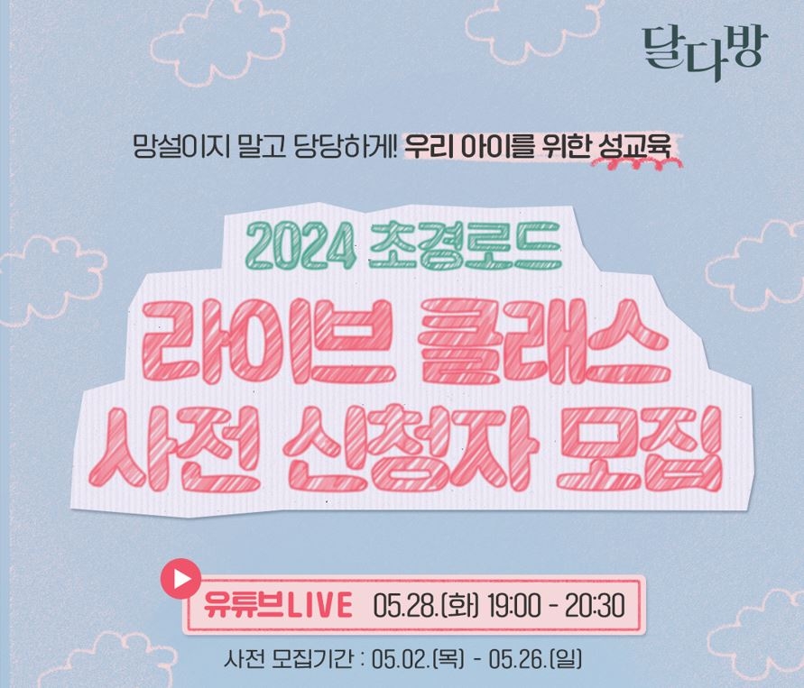 유한킴벌리, 초경기 아이와 보호자 위한 초경 교육 실시