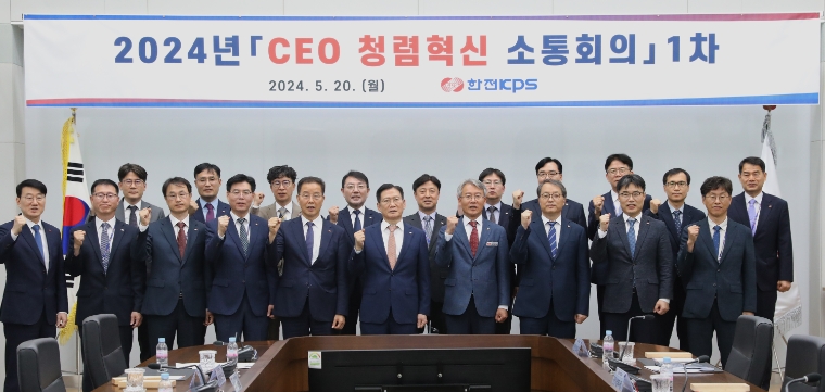 한전KPS, CEO 주관 청렴혁신 협의체 본격 가동