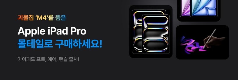 몰테일, 애플 신형 아이패드 출시에 해외직구 560% 증가