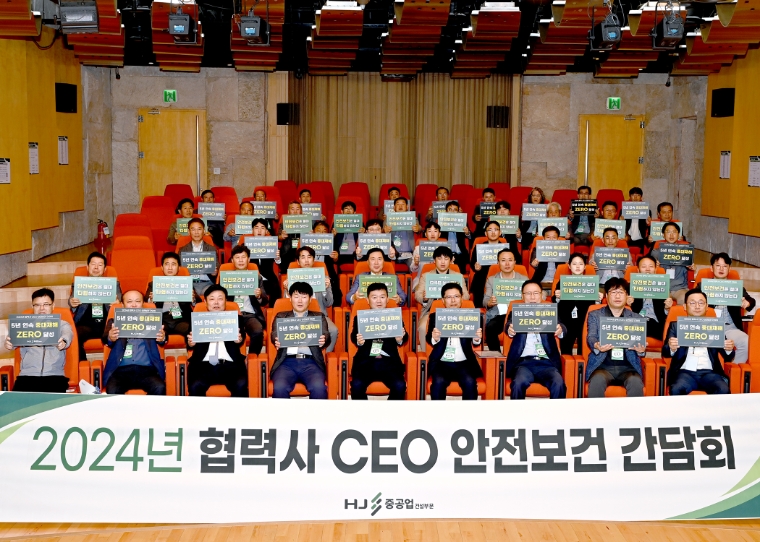 HJ중공업 건설부문, 협력사 CEO 안전보건 간담회 실시