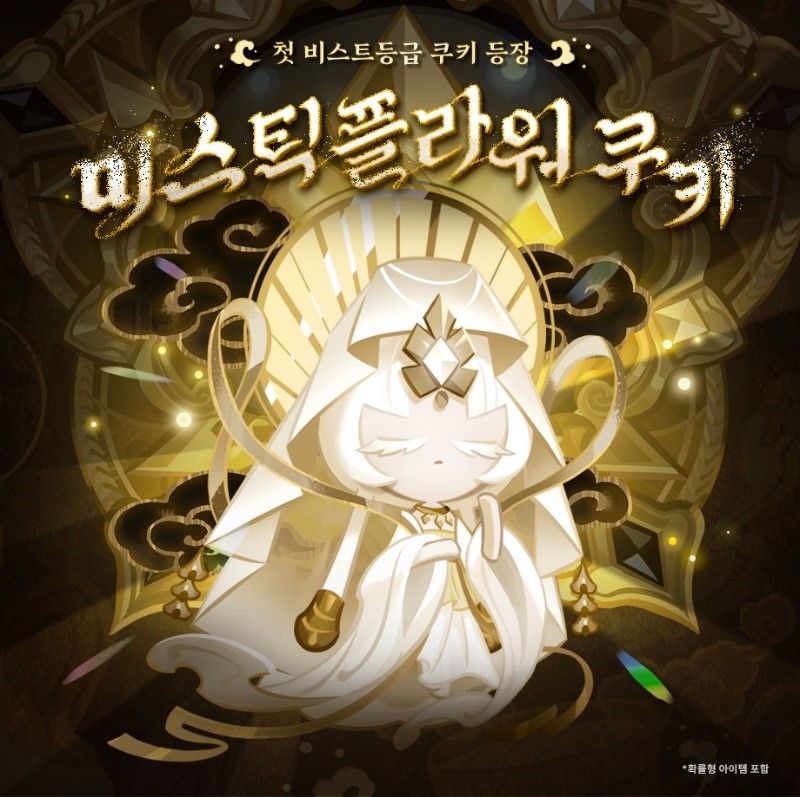 쿠키런: 킹덤, ‘백색의 허무, 눈을 뜨다’ 업데이트