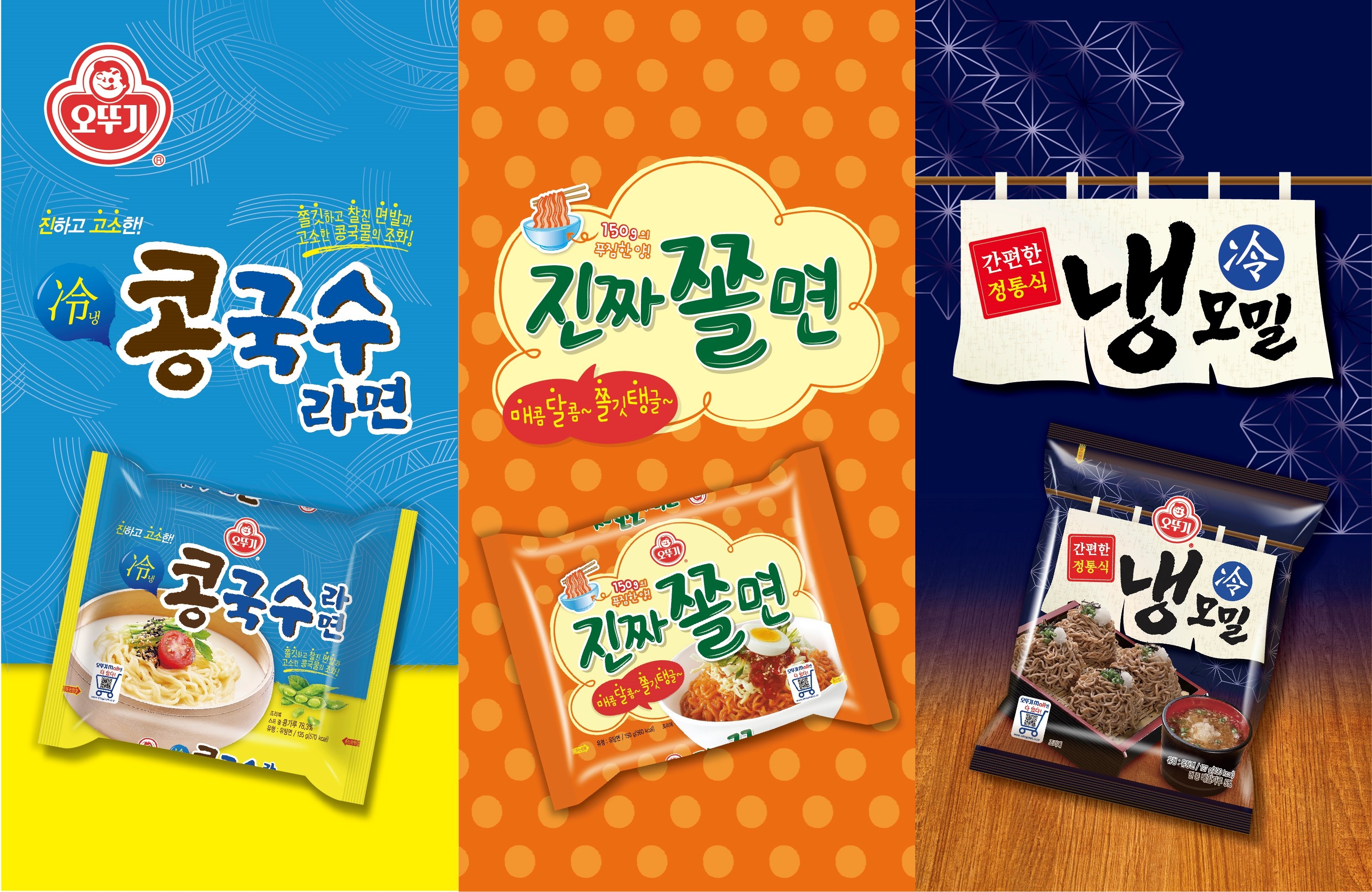 오뚜기 이색 여름철라면 출시