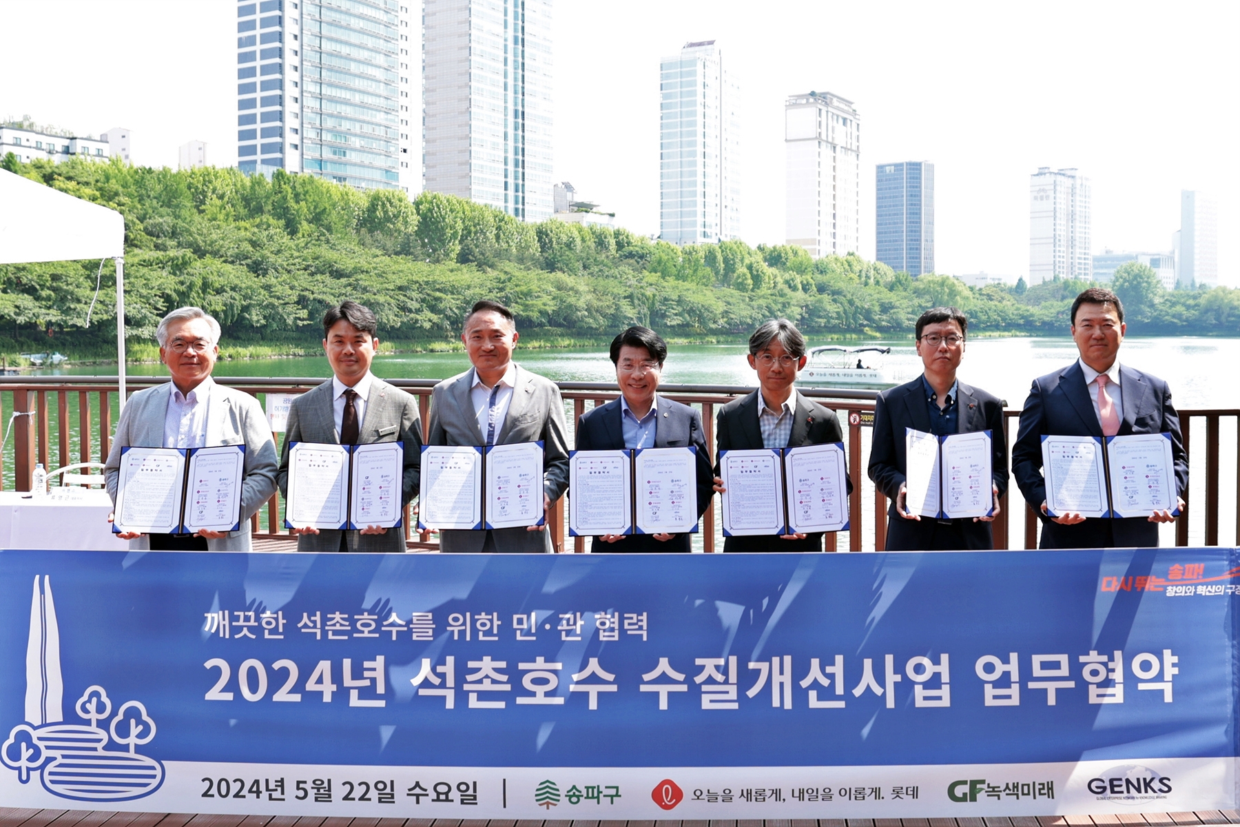 롯데, ‘2024 석촌호수 수질 개선’ 업무 협약식 진행