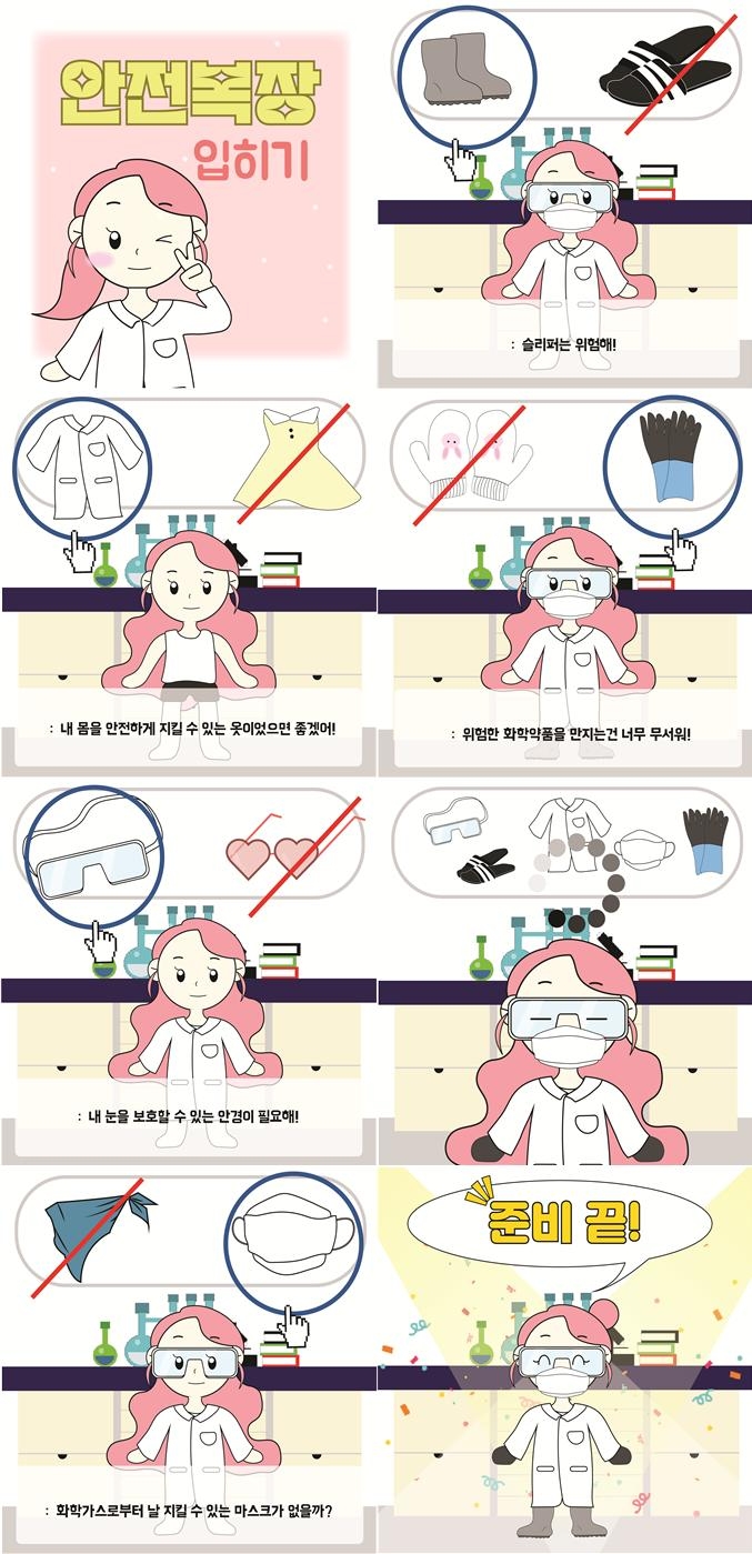 ‘2023년 연구실 안전 대국민 콘텐츠 공모전’ 카드뉴스 분야 대상(과학기술정보통신부 장관상)을 수상한 한국폴리텍대학 대구캠퍼스 콘텐츠디자인과 구유정 학생 작품. 사진= 폴리텍대