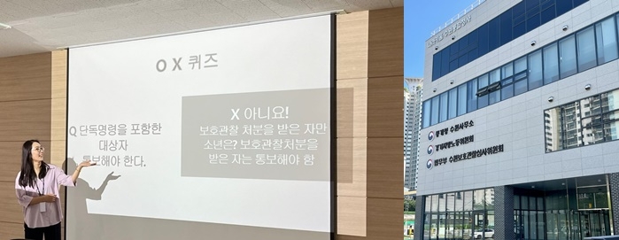 (사진제공=수원보호관찰심사위원회)