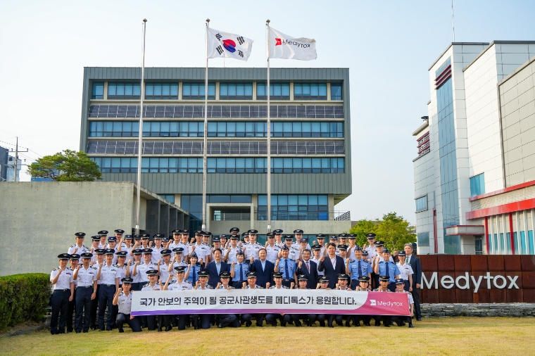 메디톡스, 공군사관생도 초청 특별 행사 개최
