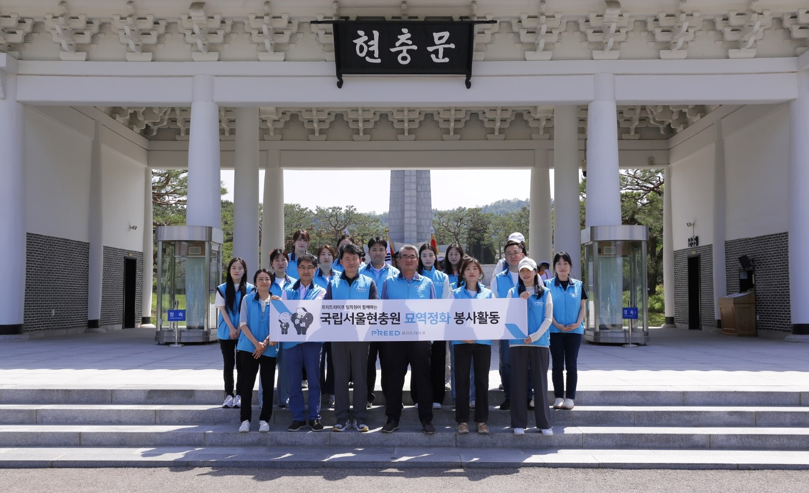 프리드라이프, 현충원 묘역정화 봉사활동 진행