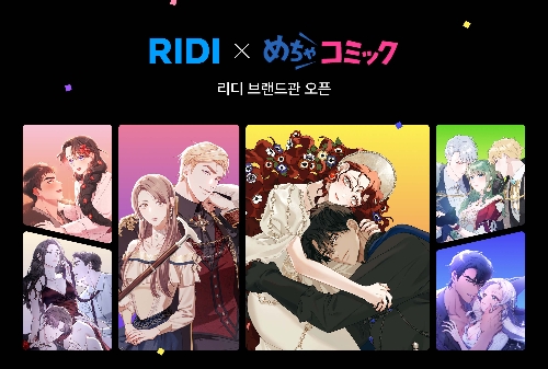 리디, 日 메챠코믹 내 리디 전용 브랜드관 열어