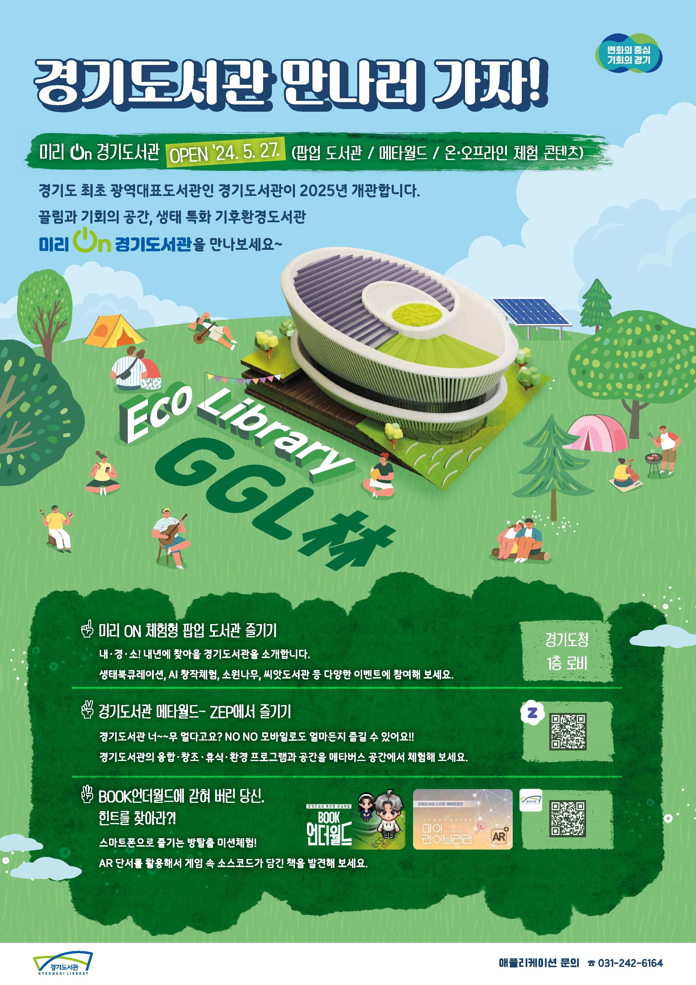 경기도서관 체험서비스 홍보물