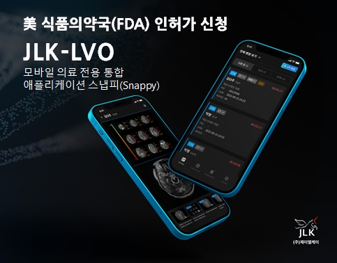 제이엘케이, 뇌졸중 진단 AI 솔루션 FDA 인허가 신청