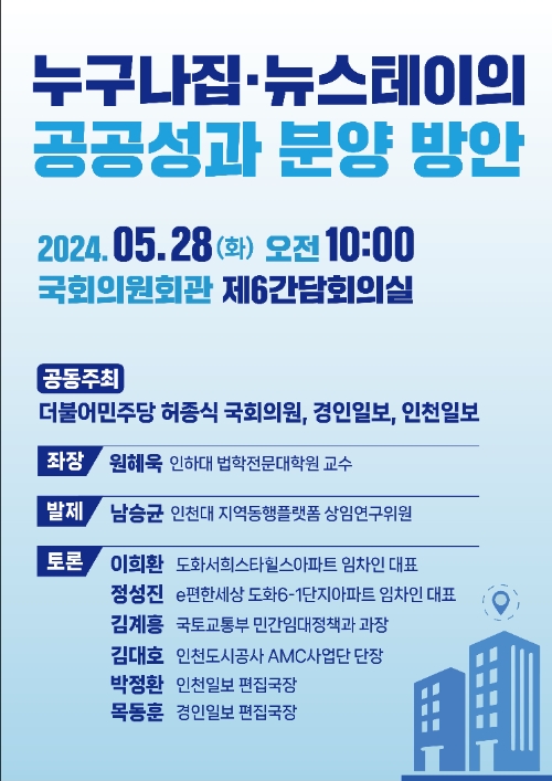 토론회 (포스터=허종식 의원실)