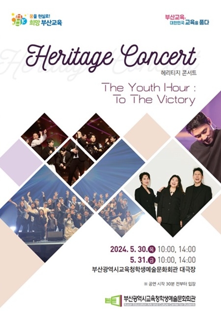 (제공=부산교육청)