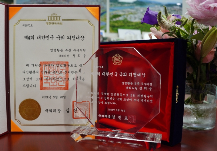 정의용 의원 국회의정대상 수상 (사진=의원실)