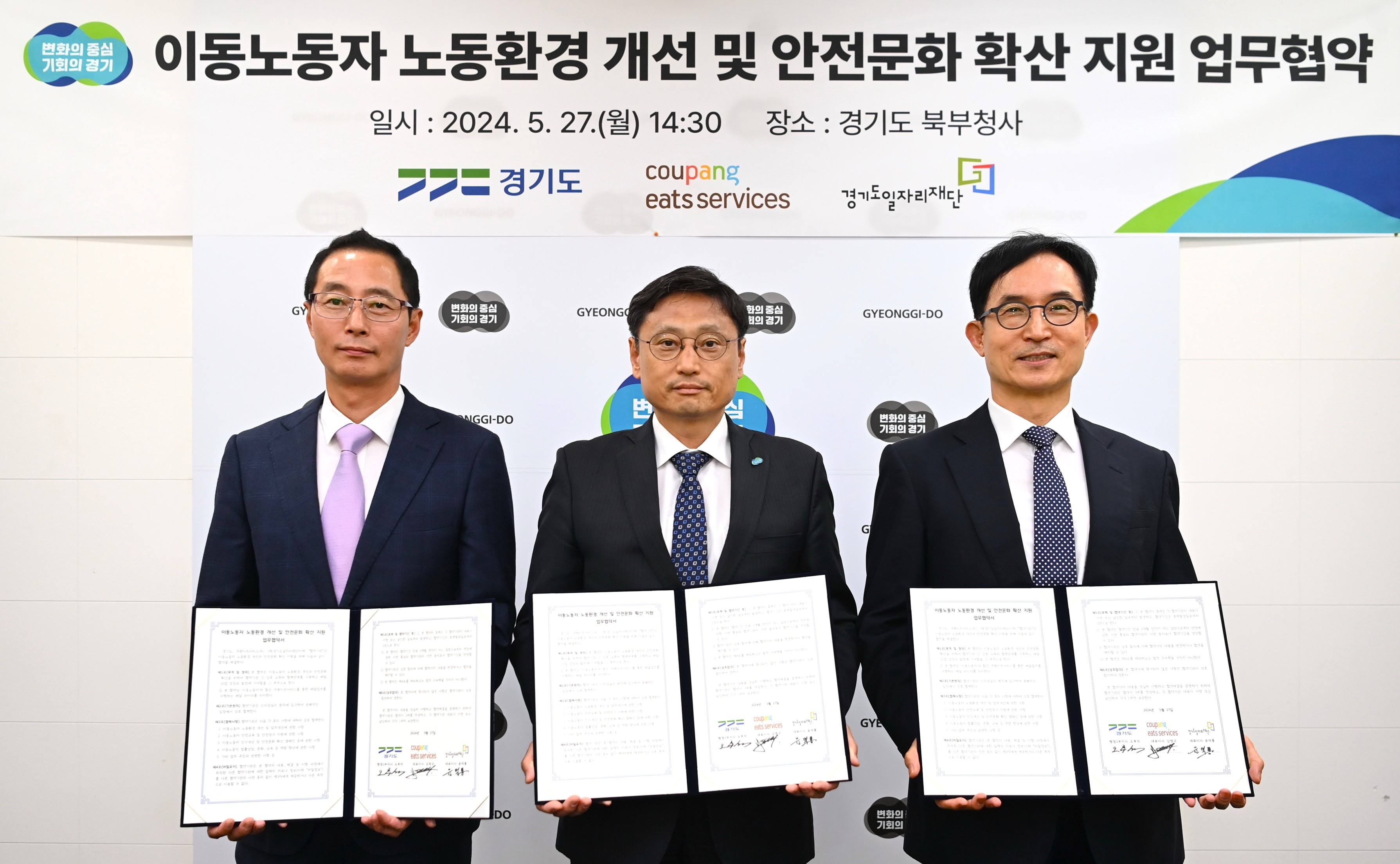 쿠팡이츠서비스, ‘배달파트너 안전환경 및 문화 조성’ MOU