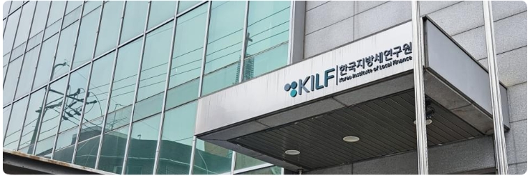 한국지방세연구원. 사진=홈페이지 캡처
