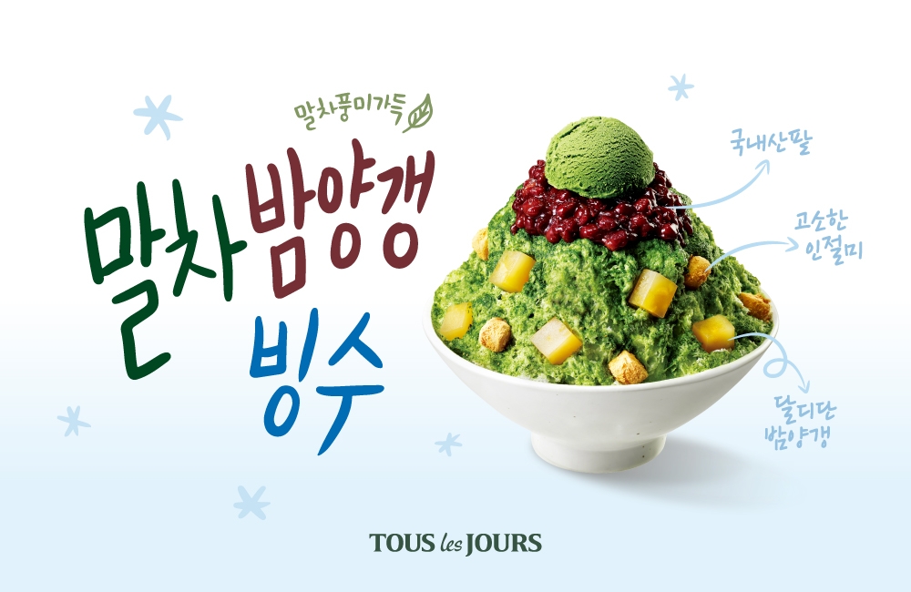 CJ푸드빌 뚜레쥬르, ‘말차 밤양갱 빙수’ 선보여
