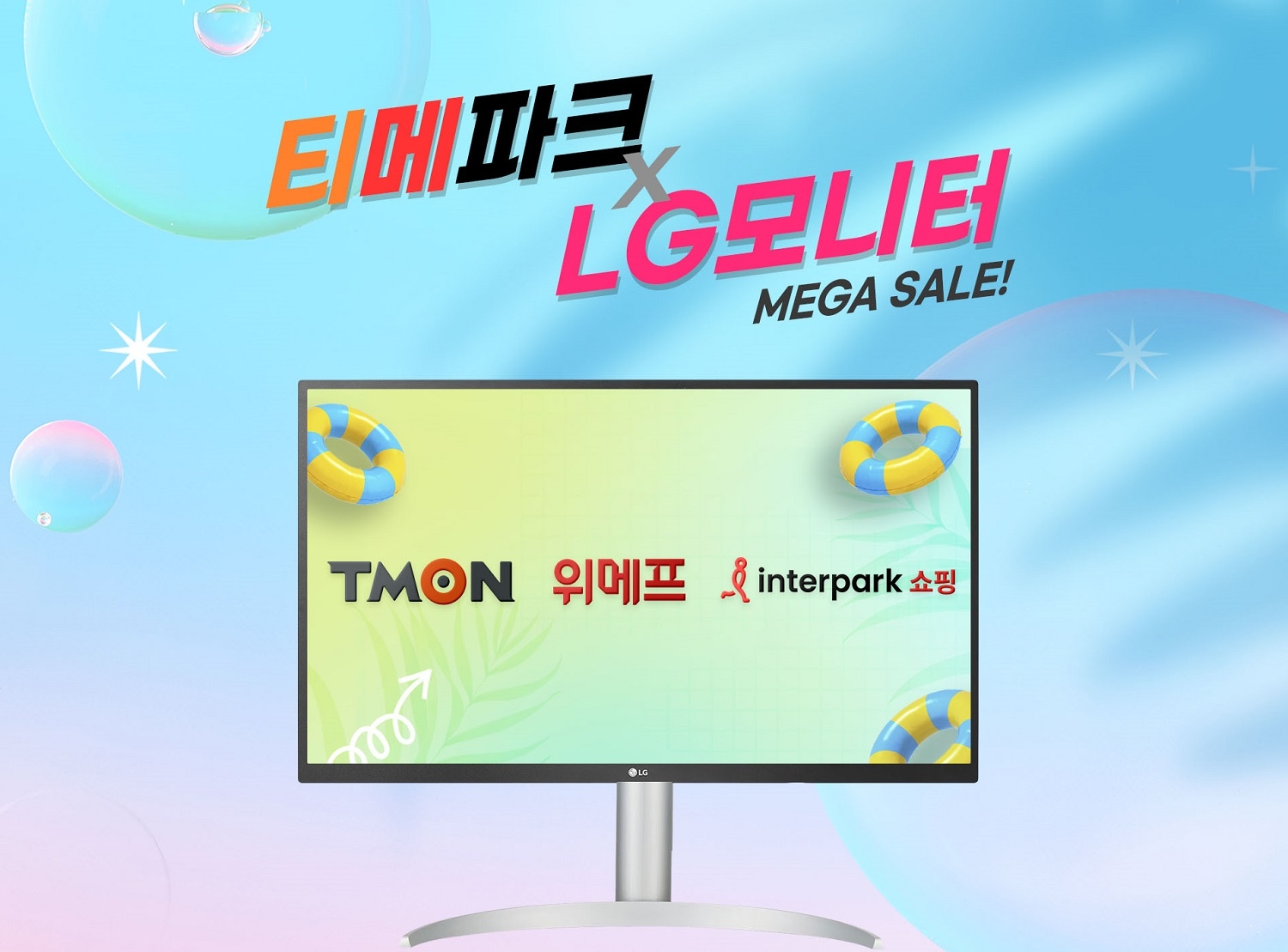 인터파크쇼핑 '티메파크 X LG모니터 연합기획전' 개최